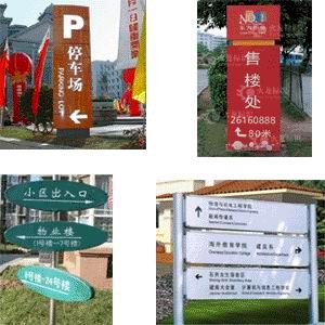 小區指示牌/醫院指示牌