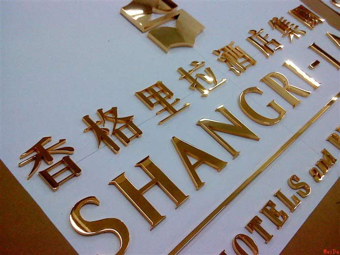 精品鈦金（jīn）字,鈦金金屬字製作