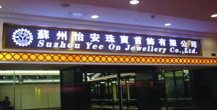 門頭發光字標識製作（zuò）